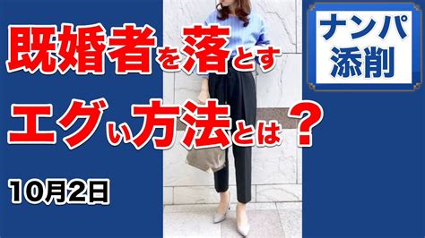 既婚 者 落とす